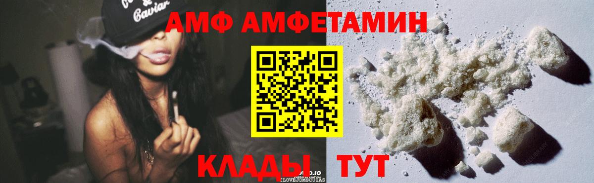 Бор  АМФЕТАМИН  Вход с VPN  Amphetamine  Амфетамин Premium 