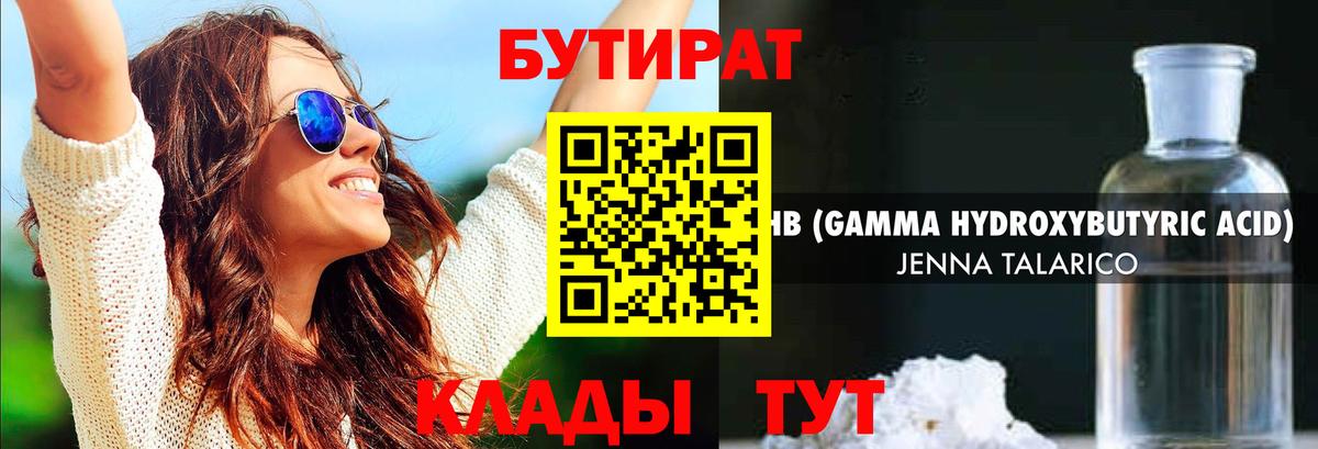 Бутират 1.4BDO Бор