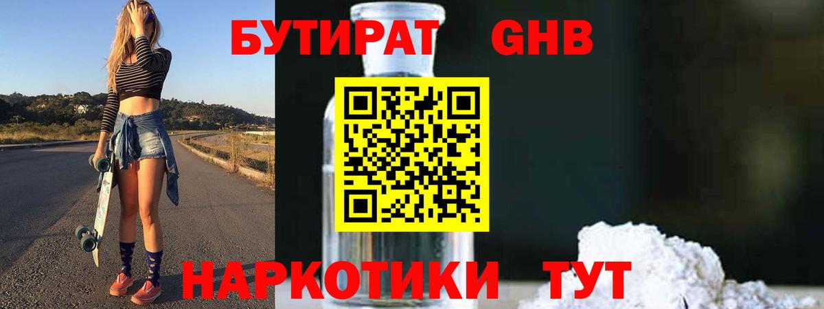Бор  БУТИРАТ оксибутират  Вход с VPN 