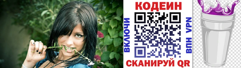 shop официальный сайт  Бор  Кодеин напиток Lean (лин)  цены  