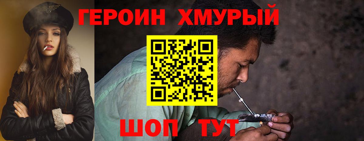 Героин гречка Бор