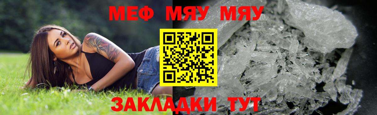 Меф мука Бор