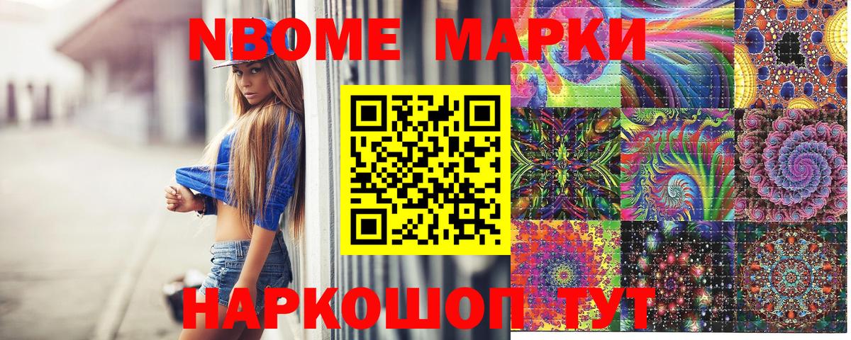 Марки N-bome 1,8мг Бор